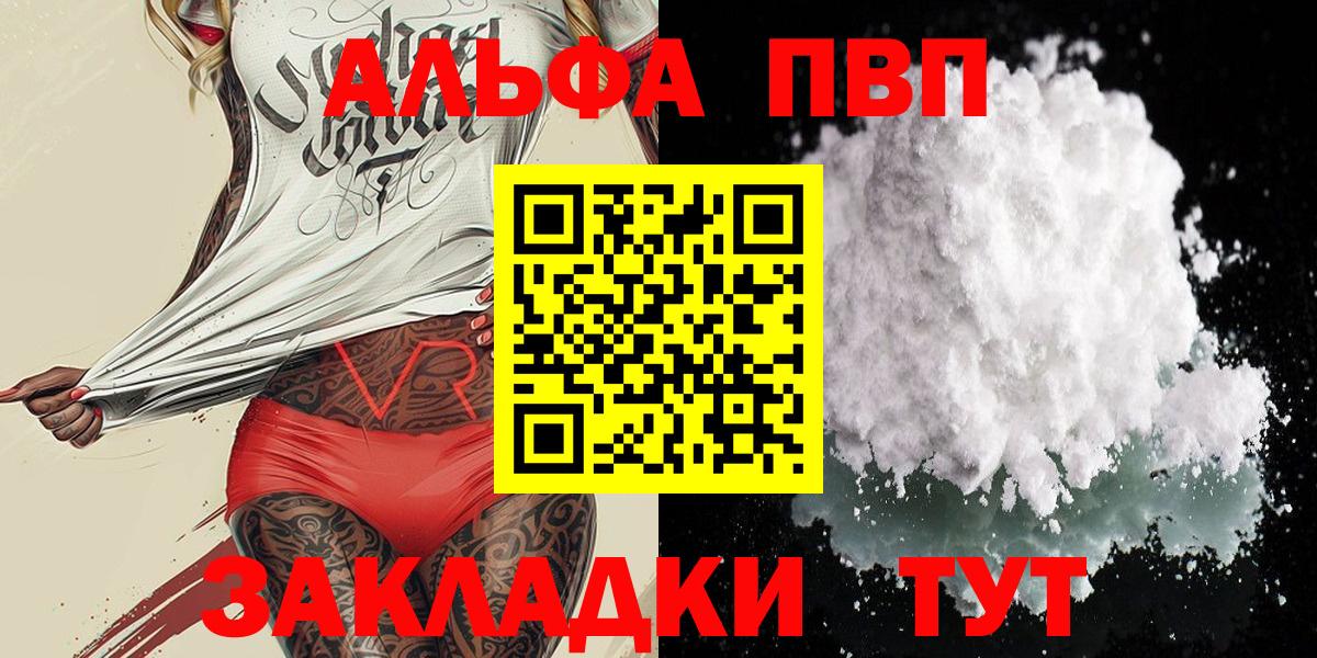 APVP кристаллы Владикавказ