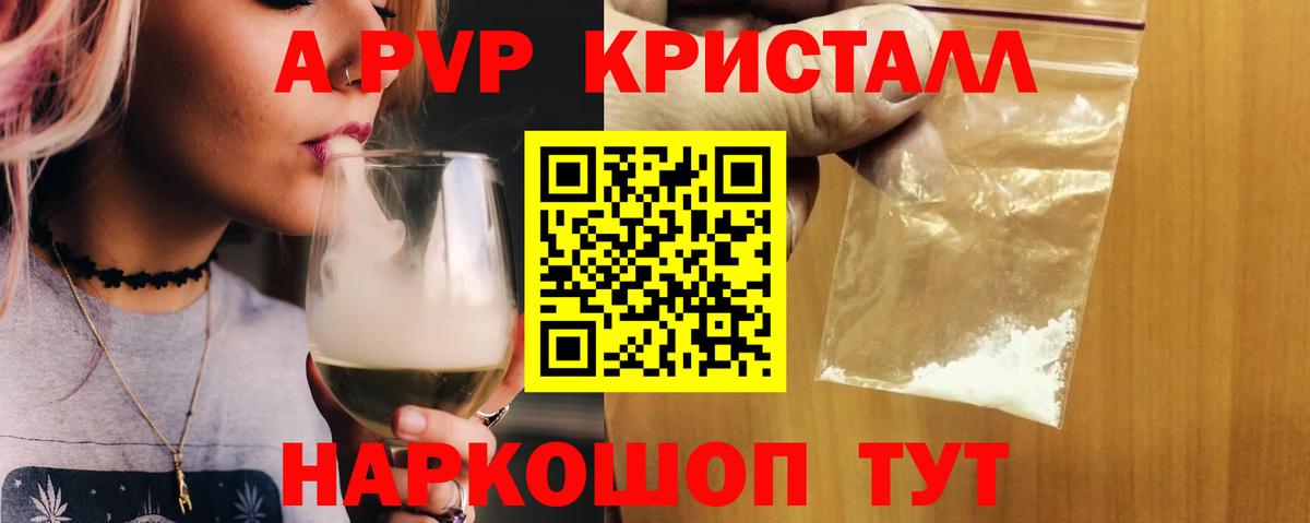 Альфа ПВП VHQ  A PVP СК  Вход с VPN  Владикавказ  Alfa_PVP кристаллы 