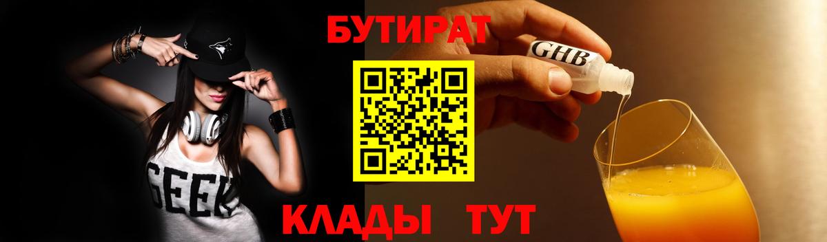 Владикавказ  Бутират бутик  Вход с VPN 
