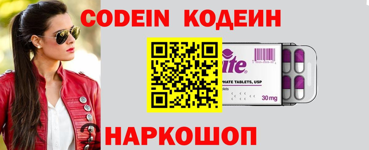 Codein напиток Lean (лин)  Вход с VPN  Владикавказ  Кодеин Purple Drank 
