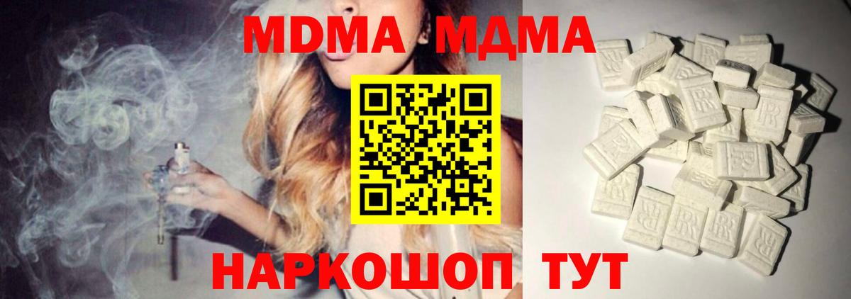 МДМА кристаллы  Вход с VPN  MDMA Molly  Владикавказ 